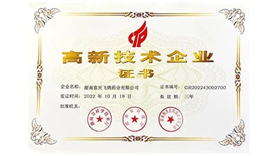 喜訊！富興飛鴿藥業通過高新技術企業認定